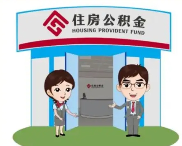 云梦装修可以用住房公积金么（装修能使用公积金吗）